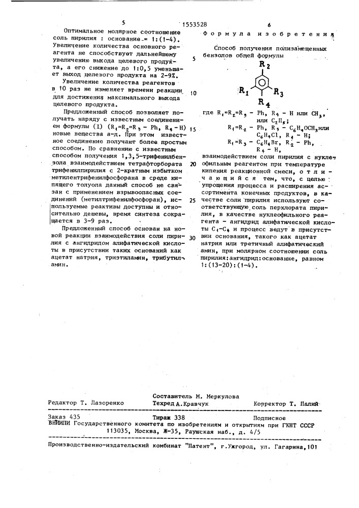 Способ получения полизамещенных бензолов (патент 1553528)