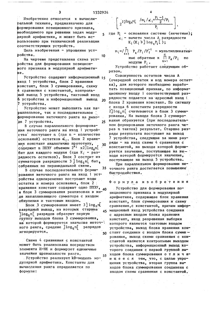 Устройство для формирования позиционного признака в модулярной арифметике (патент 1532924)