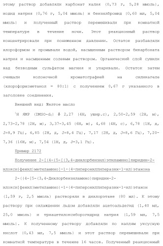 Ароматическое соединение (патент 2416608)