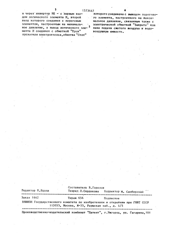 Система управления подачей пресной воды на судне (патент 1573447)