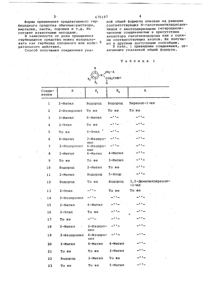 Гербицидное средство (патент 670197)