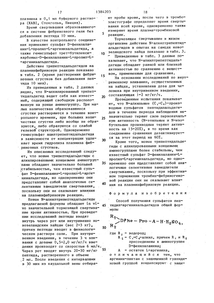 Способ получения сульфатов пептидил-аргининальдегидов (патент 1384203)