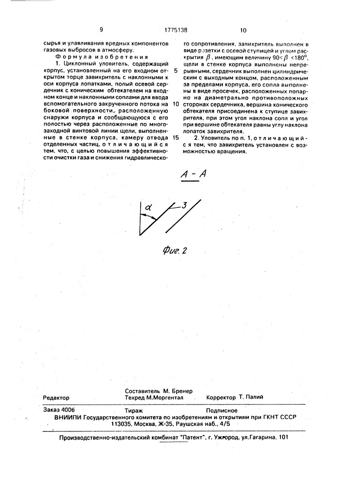 Циклонный уловитель (патент 1775138)