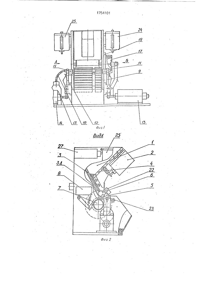 Устройство для расфасовки жидкости в соломинки (патент 1754101)