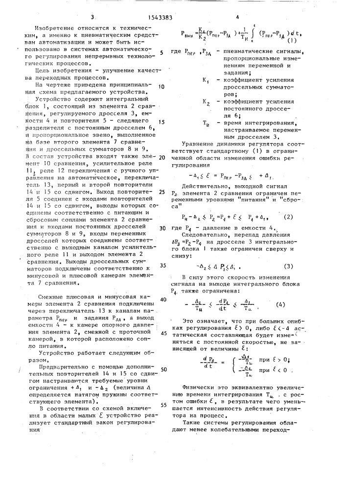 Устройство для регулирования технологических процессов (патент 1543383)