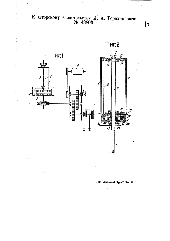 Электрический привод к осциллографу (патент 48803)