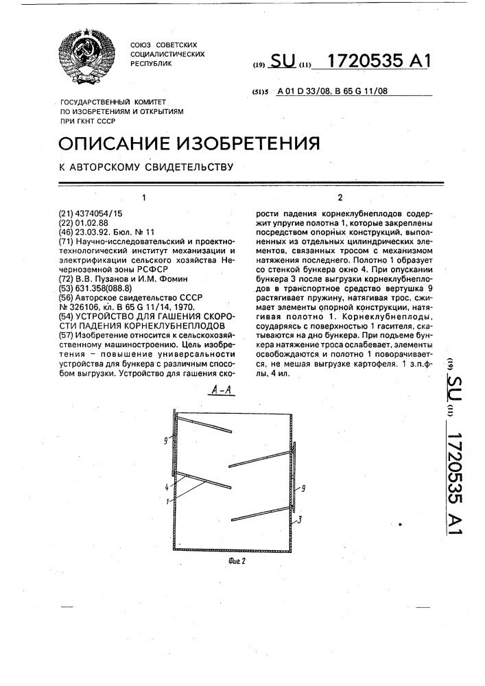 Устройство для гашения скорости падения корнеклубнеплодов (патент 1720535)