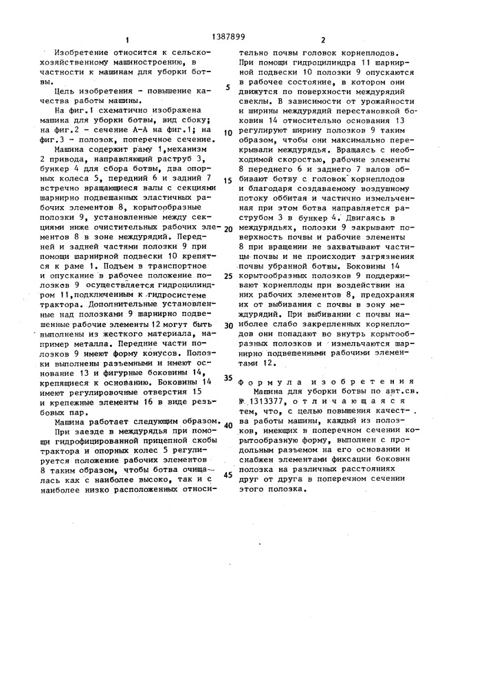 Машина для уборки ботвы (патент 1387899)