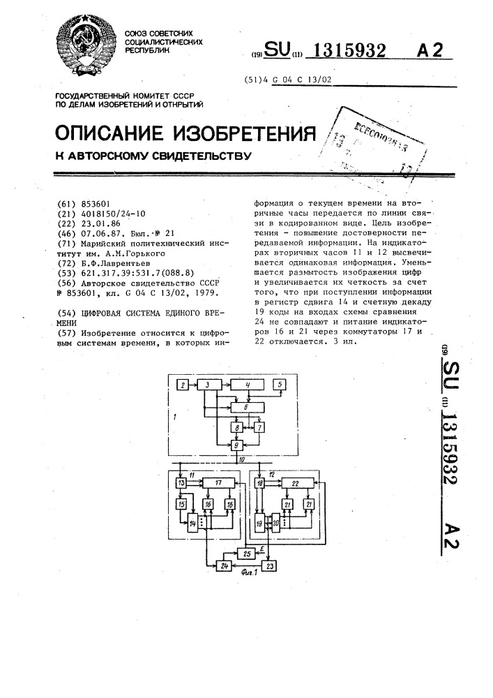 Цифровая система единого времени (патент 1315932)