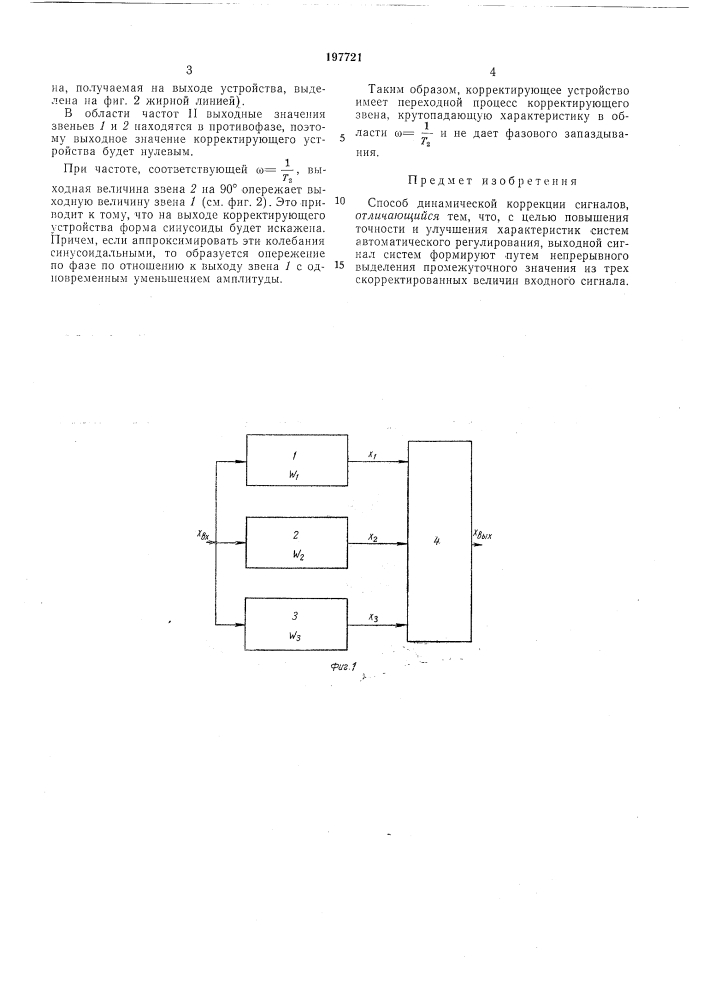 Патент ссср  197721 (патент 197721)