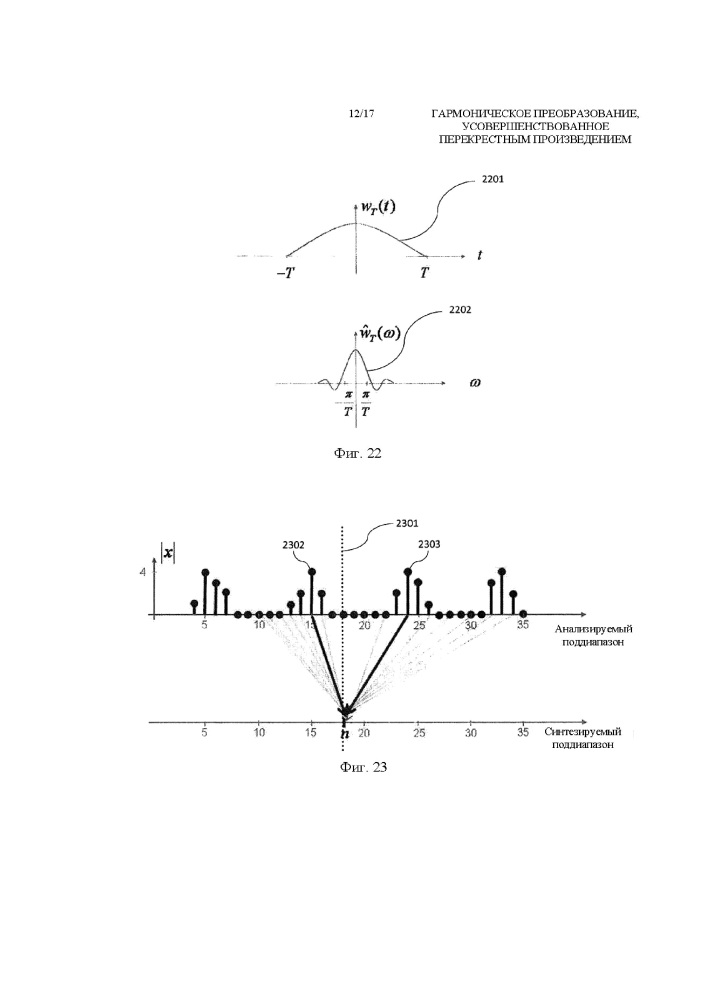 Гармоническое преобразование, усовершенствованное перекрестным произведением (патент 2646314)