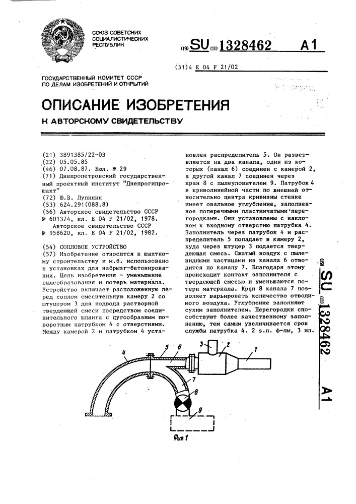 Сопловое устройство (патент 1328462)