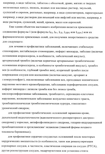 Производные пиримидина и их применение в качестве антагонистов рецептора p2y12 (патент 2410393)