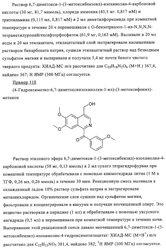 4,6,7,13-замещенные производные 1-бензил-изохинолина и фармацевтическая композиция, обладающая ингибирующей активностью в отношении гфат (патент 2320648)