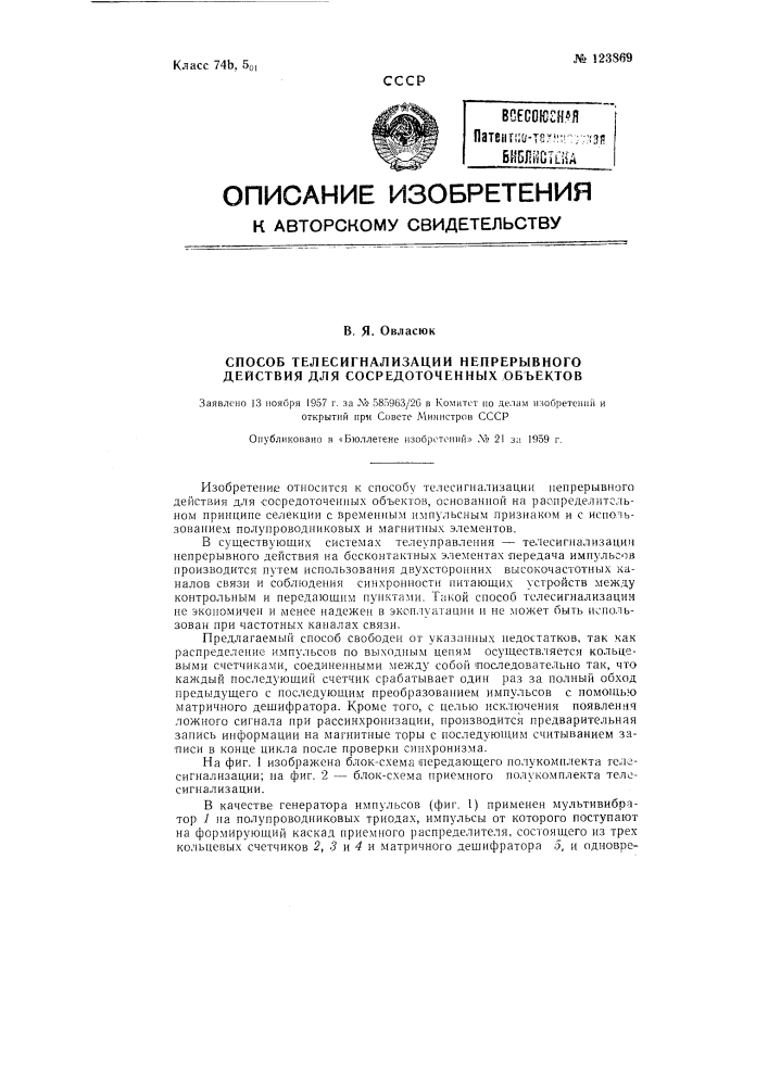 Способ телесигнализации непрерывного действия для сосредоточенных объектов (патент 123869)