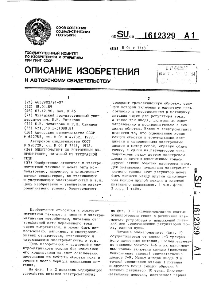 Электромагнит со встроенным выпрямителем, питаемый от трехфазной сети (патент 1612329)