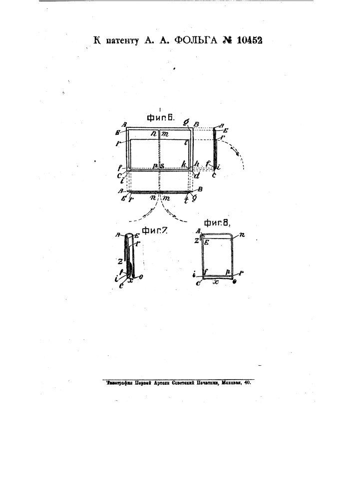 Портфель, превращаемый в чемодан, ранец или дорожный ящик (патент 10452)