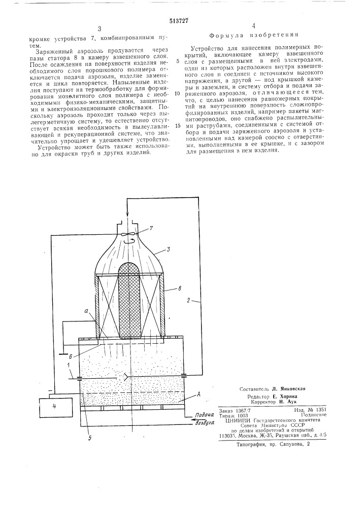 Устройство для нанесения полимерных покрытий (патент 513727)