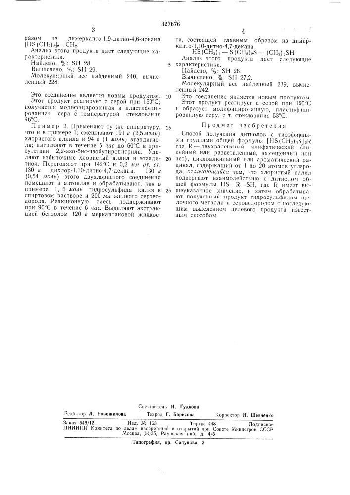 Всесоюзная i (патент 327676)