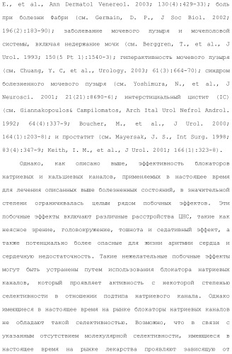 Хиназолины, полезные в качестве модуляторов ионных каналов (патент 2440991)