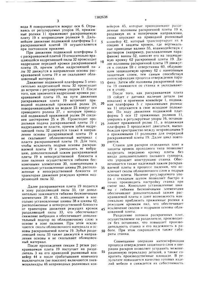 Станок для раскроя отделанных плит (патент 1382638)