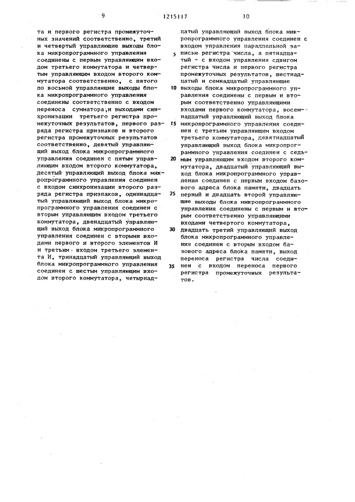 Устройство для кусочно-линейной интерполяции функций (патент 1215117)