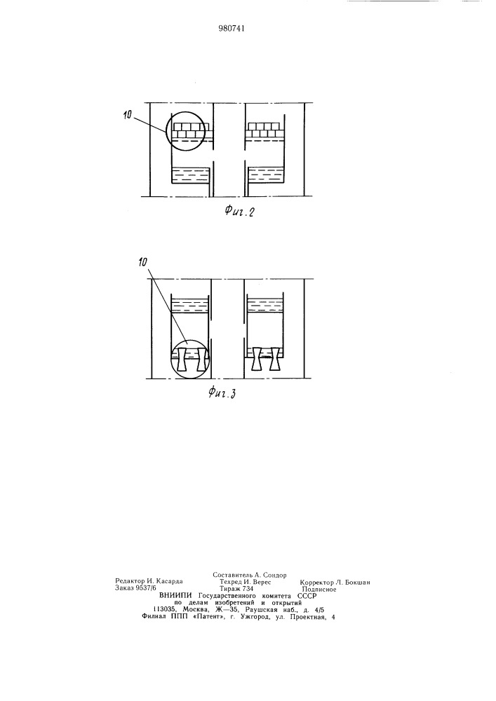 Аппарат для проведения тепломассооменных процессов (патент 980741)
