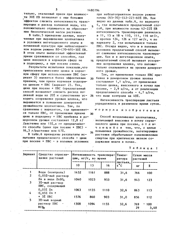 Способ возделывания хлопчатника (патент 1480794)