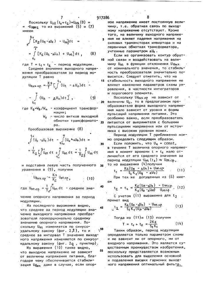 Преобразователь постоянного напряжения в переменное синусоидальной формы (патент 917286)