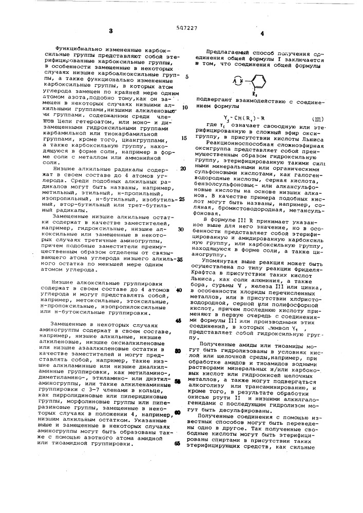 Способ получения -(аминофенил-)-алифатических производных карбоновых кислот или их солей, или их -окисей (патент 507227)