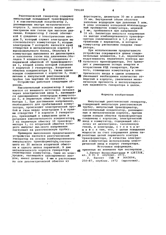 Импульсный рентгеновский гене-patop (патент 799168)