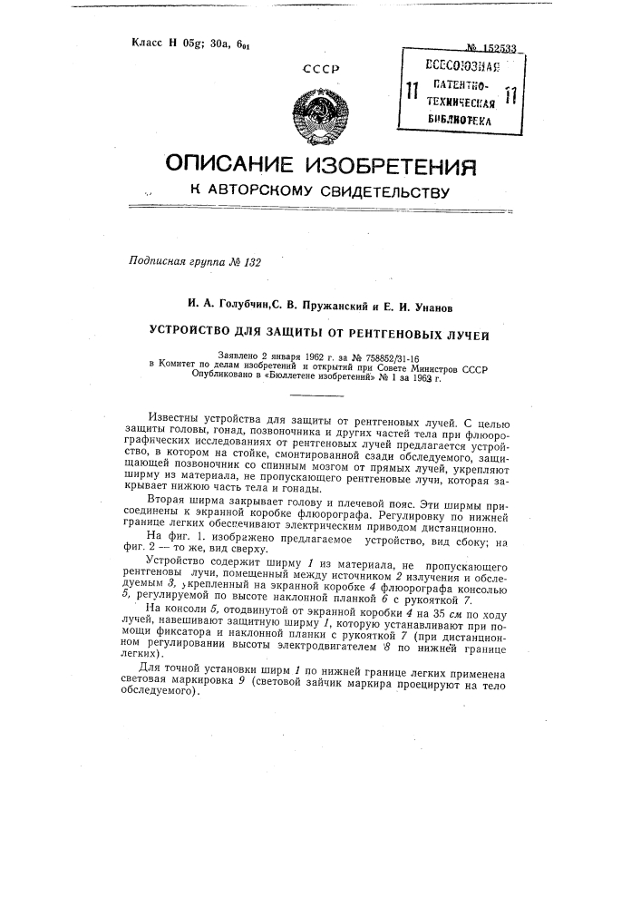 Патент ссср  152533 (патент 152533)