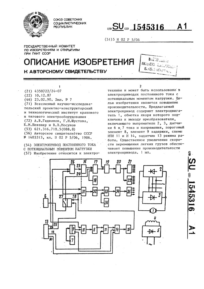 Электропривод постоянного тока с потенциальным моментом нагрузки (патент 1545316)