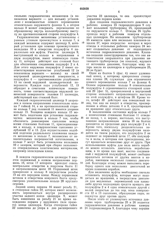 Муфта (патент 483838)