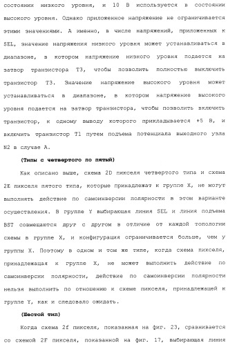Схема пикселя и устройство отображения (патент 2487422)