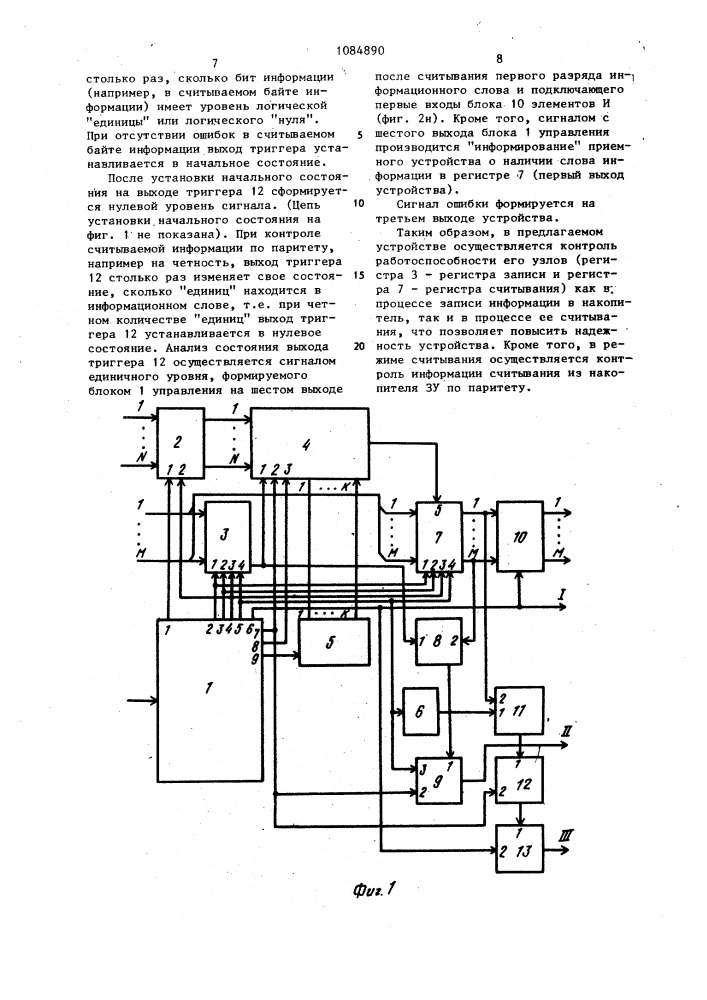 Буферное запоминающее устройство с самоконтролем (патент 1084890)