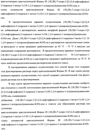 Кристаллические противогрибковые соединения (патент 2500679)