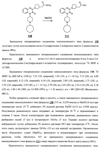 Замещенные пиперидиновые соединения хиноксалинового типа и их применение (патент 2488585)