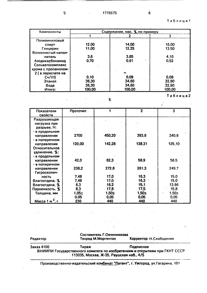 Композиция для получения пористого материала (патент 1776675)