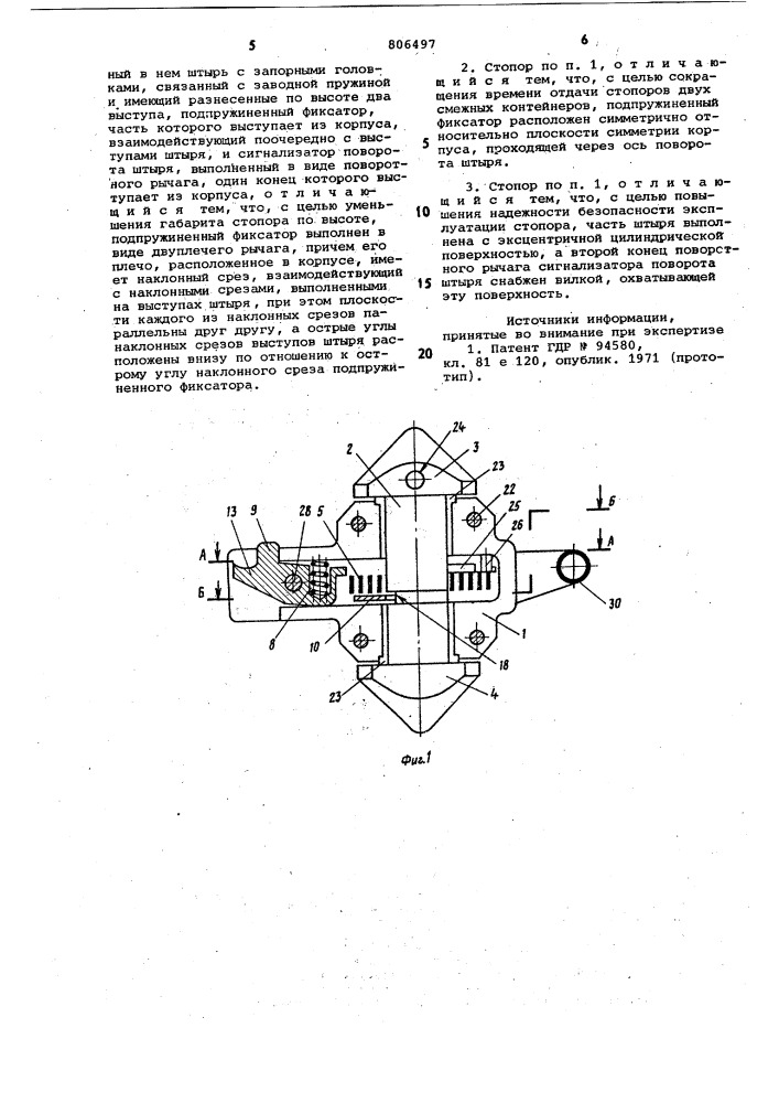 Стопор для соединения контейнеровмежду собой (патент 806497)