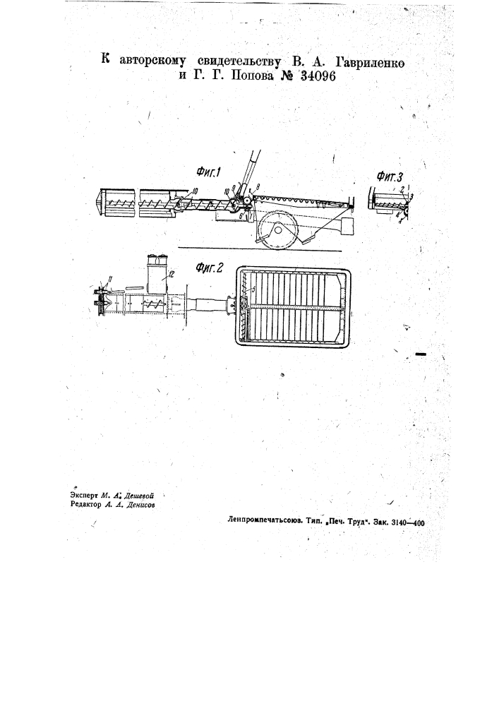 Механическая паровозная топка (патент 34096)