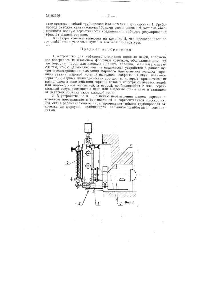 Устройство для нефтяного отопления подовых печей (патент 92726)