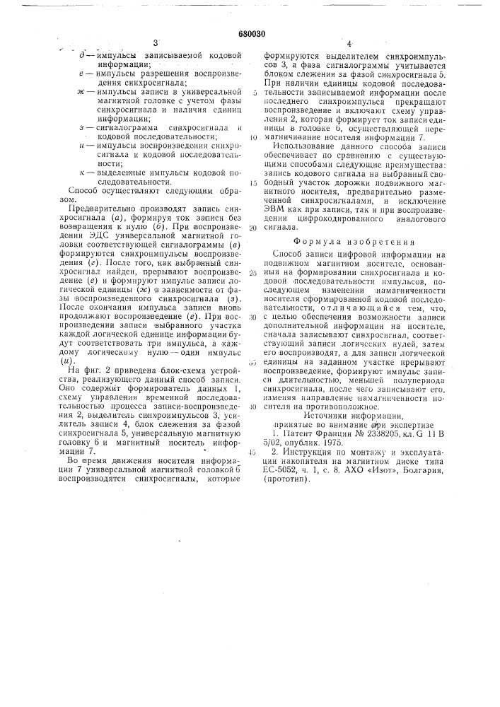 Способ записи цифровой информации на подвижном магнитном носителе (патент 680030)