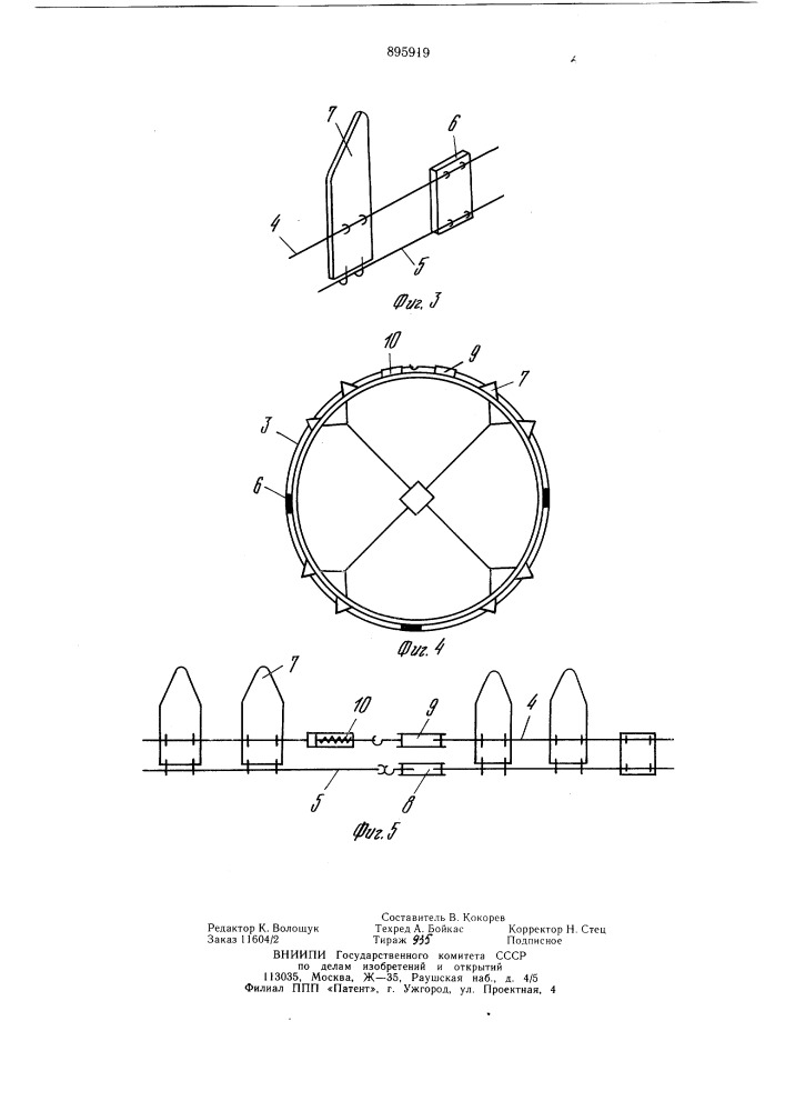 Устройство для монтажа секций длинномерных конструкций (патент 895919)