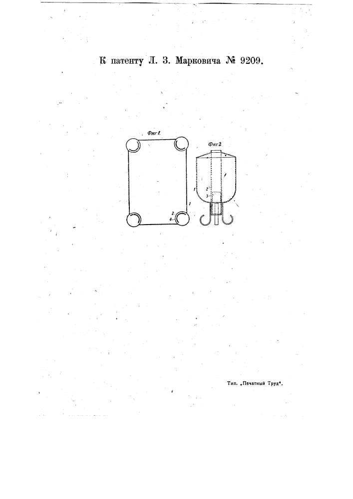 Электрический нагревательный прибор для жидкостей (патент 9209)