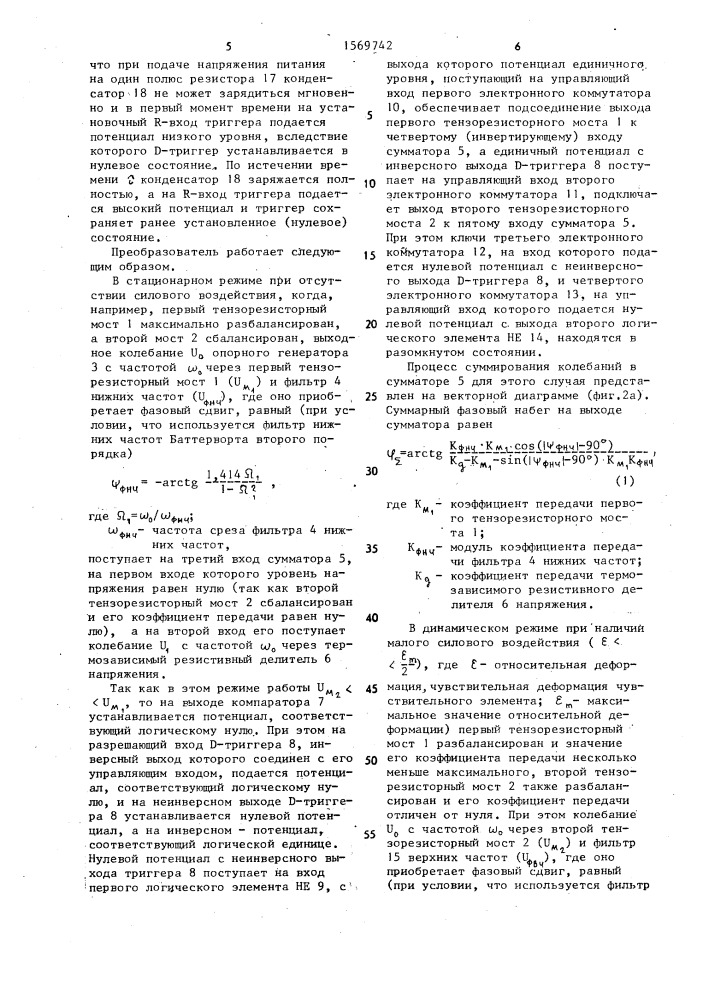 Преобразователь сигналов тензодатчиков (патент 1569742)