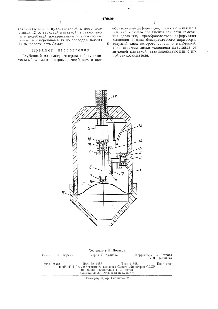 Глубинный манометр (патент 470600)