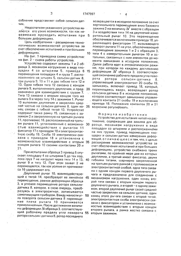 Устройство для испытания нитей на растяжение (патент 1747997)