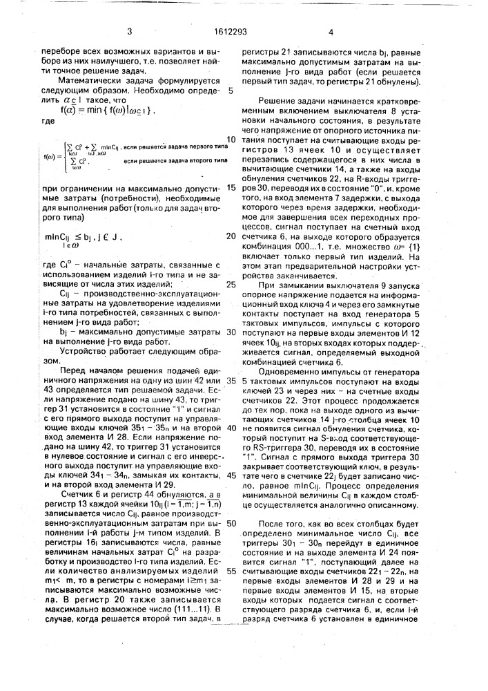 Устройство для решения оптимизационных задач стандартизации (патент 1612293)