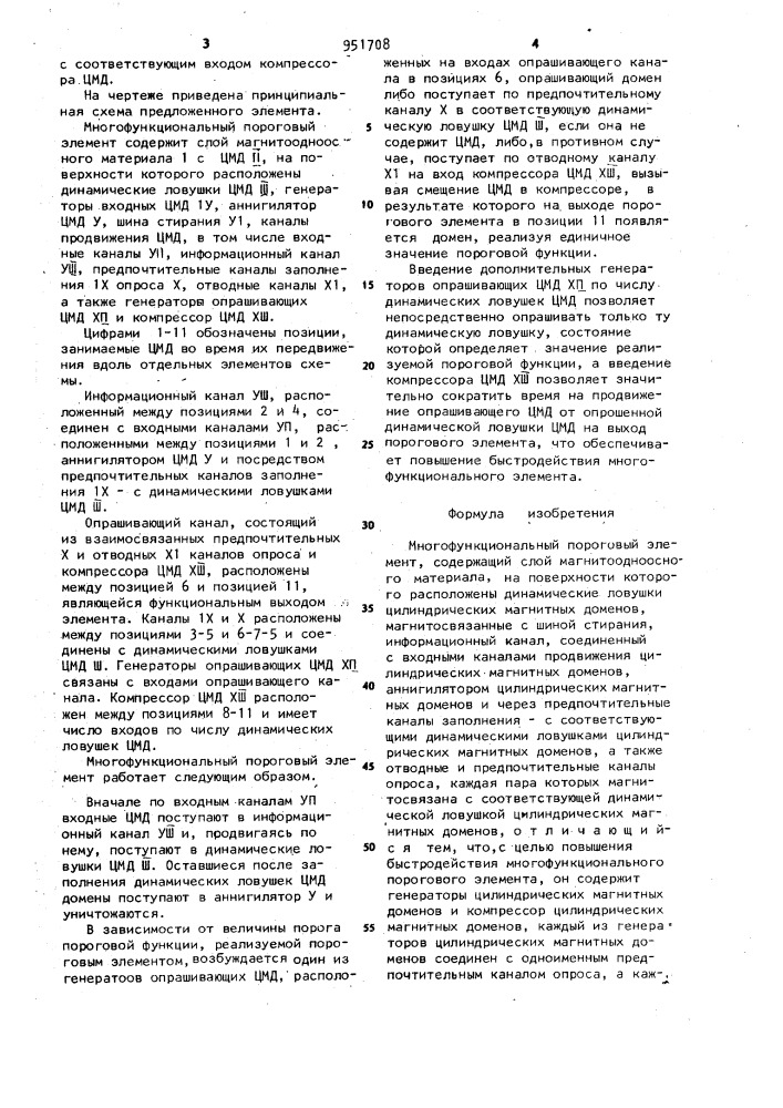 Многофункциональный пороговый элемент (патент 951708)